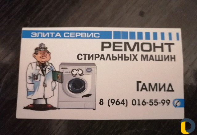 Ремонт Стиральных Машин