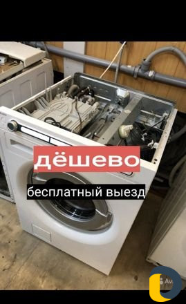 Ремонт стиральных машин