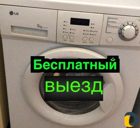 Ремонт стиральных машин