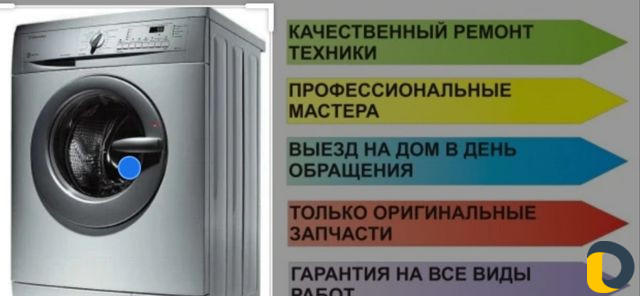 Ремонт стиральных машин