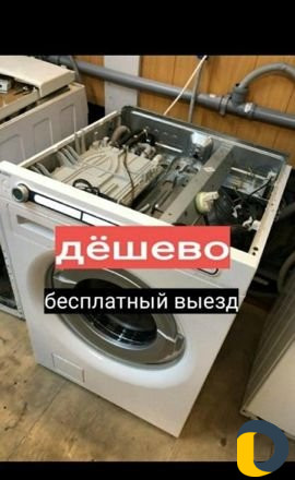 Ремонт стиральных машин