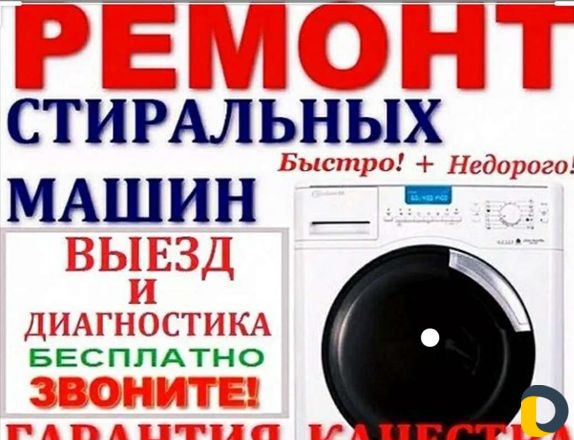 Ремонт стиральных машин