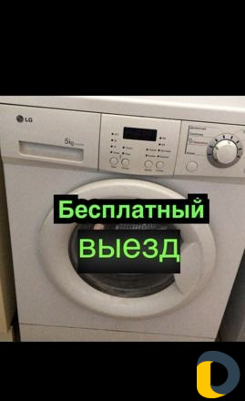 Ремонт стиральных машин