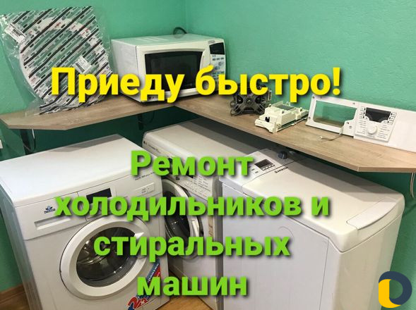 Ремонт стиральных машин
