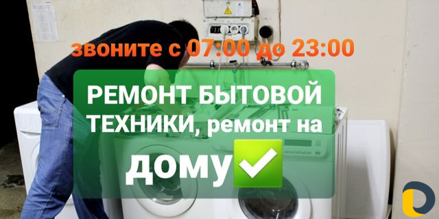 Ремонт стиральных машин