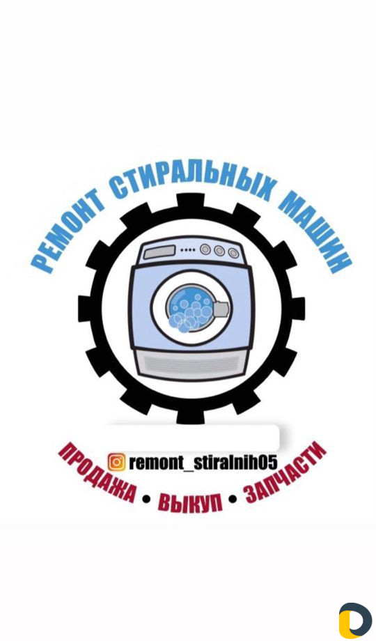 Ремонт стиральных машин