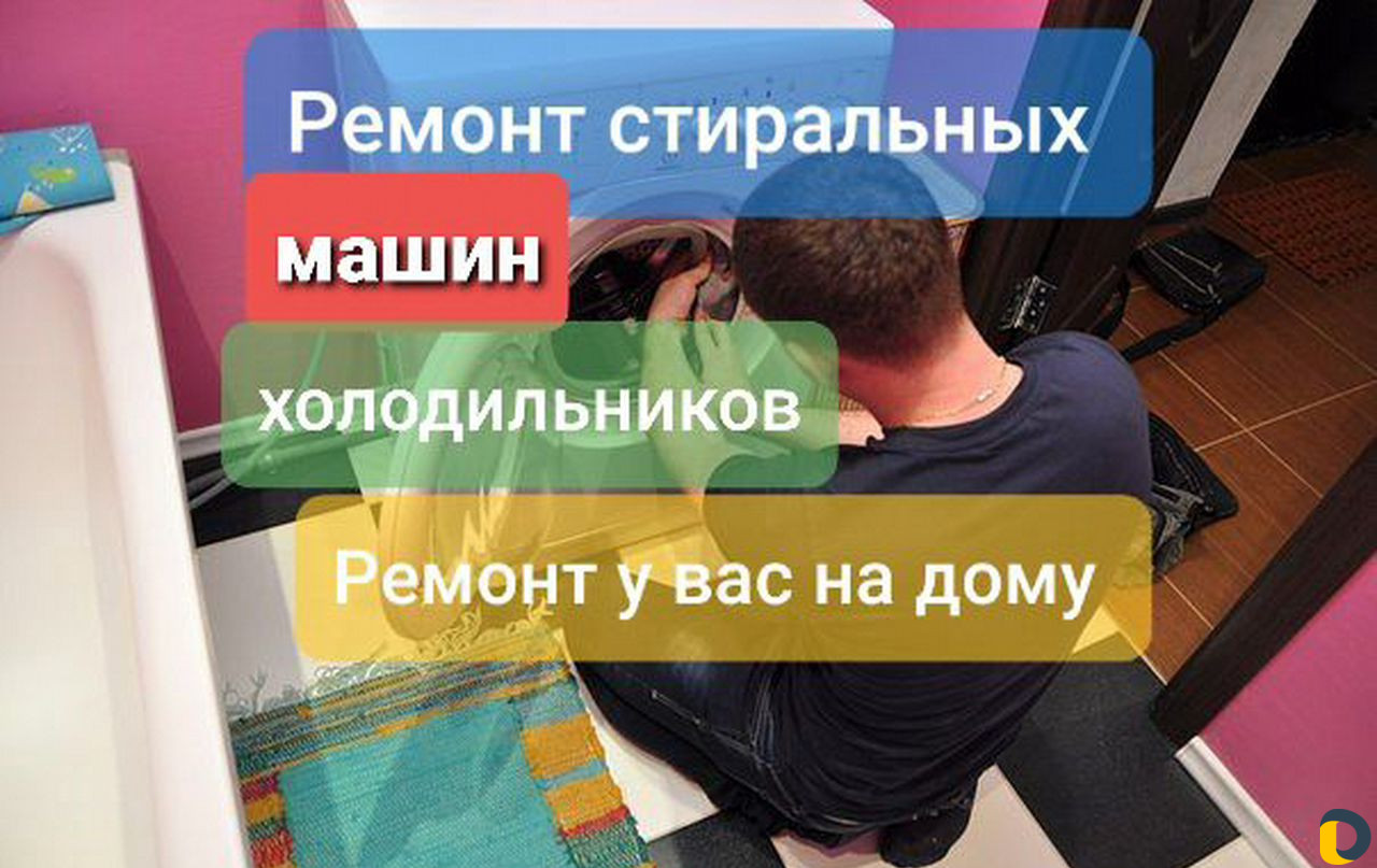 Ремонт стиральных машин