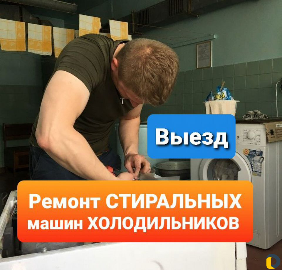 Ремонт стиральных машин