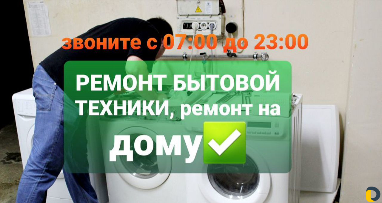 Ремонт стиральных машин