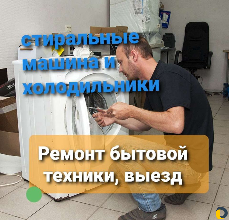 Ремонт стиральных машин