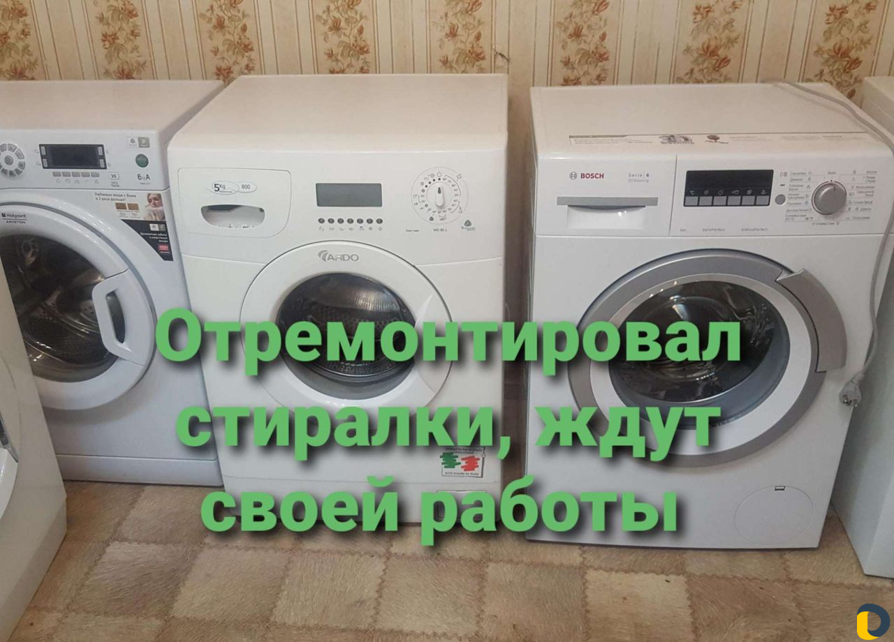 Ремонт стиральных машин