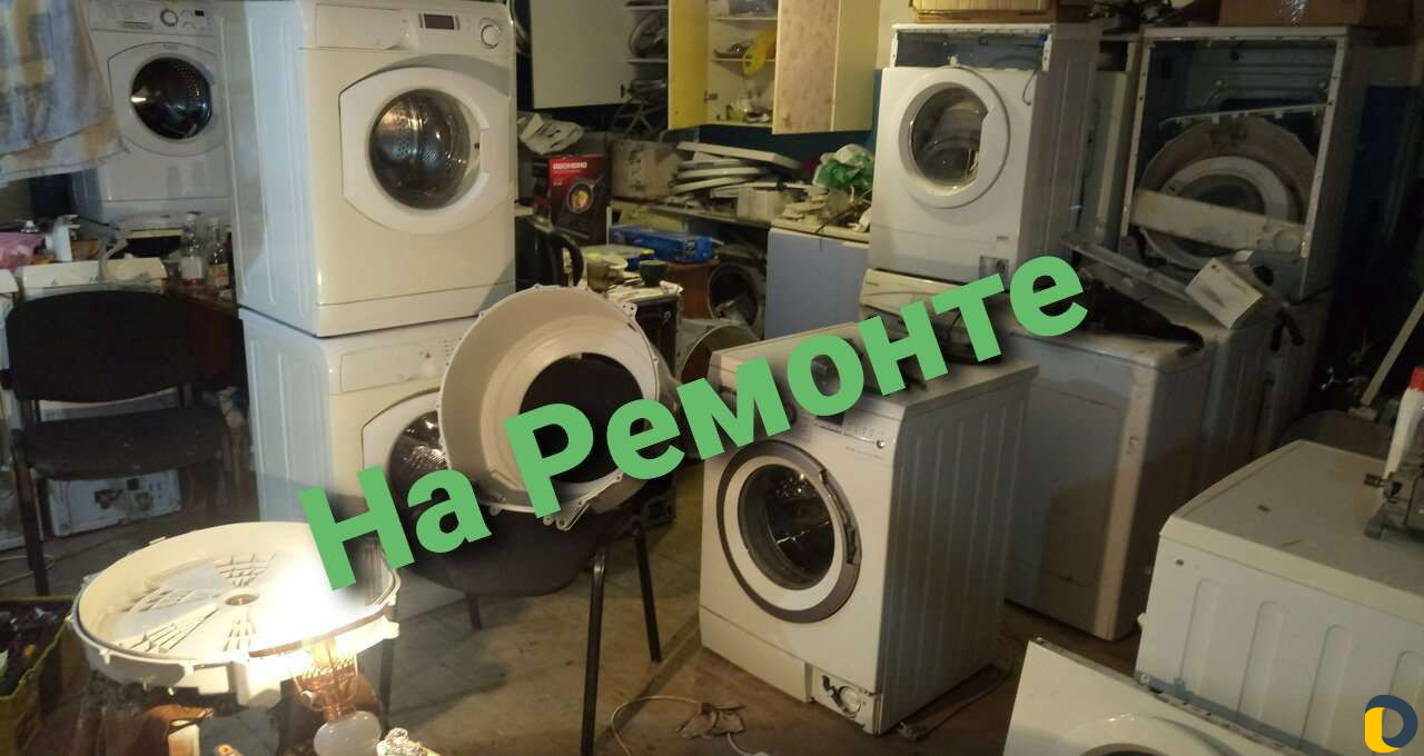 Ремонт стиральных машин