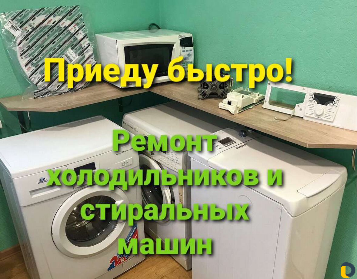 Ремонт стиральных машин