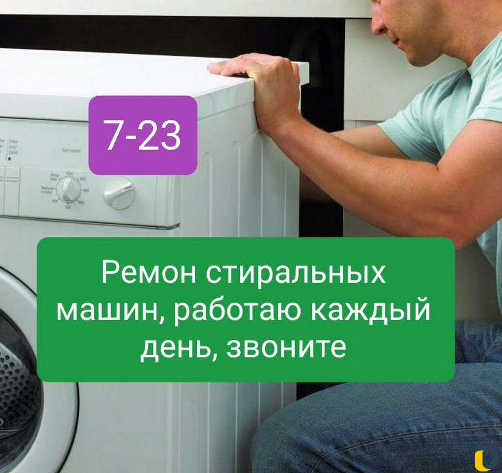 Ремонт стиральных машин
