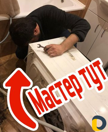 Ремонт стиральных машин в Махачкале, Каспийске