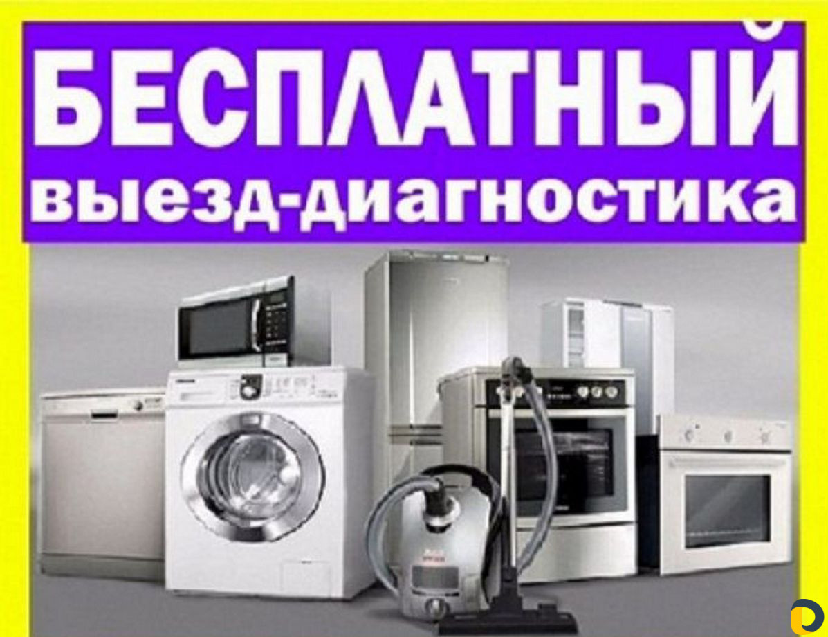 Ремонт Стиральных машин