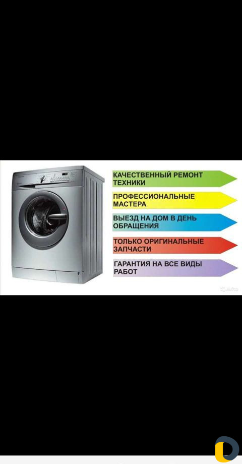 Ремонт стиральных машин