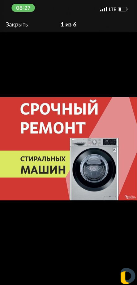 Ремонт стиральных машин
