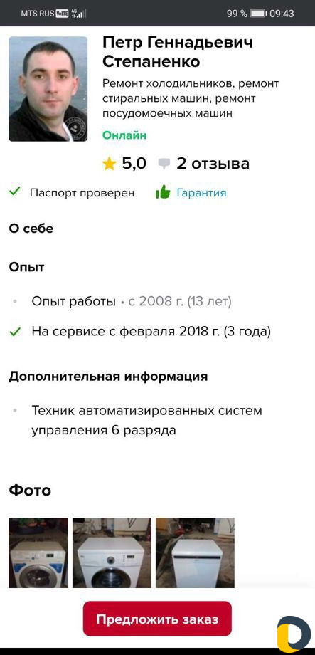 Ремонт стиральных машин