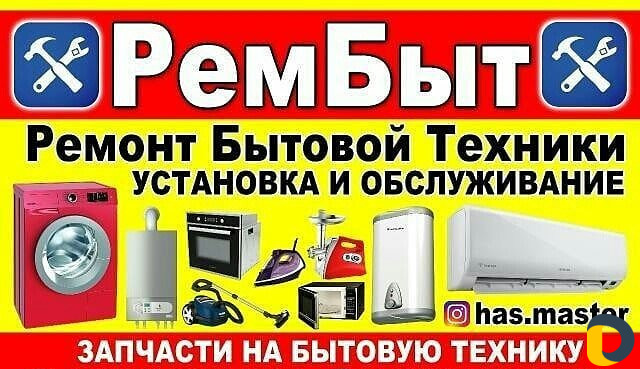 Ремонт стиральных машин,водонагревателей