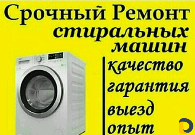 Ремонт стиральных машин,водонагревателей