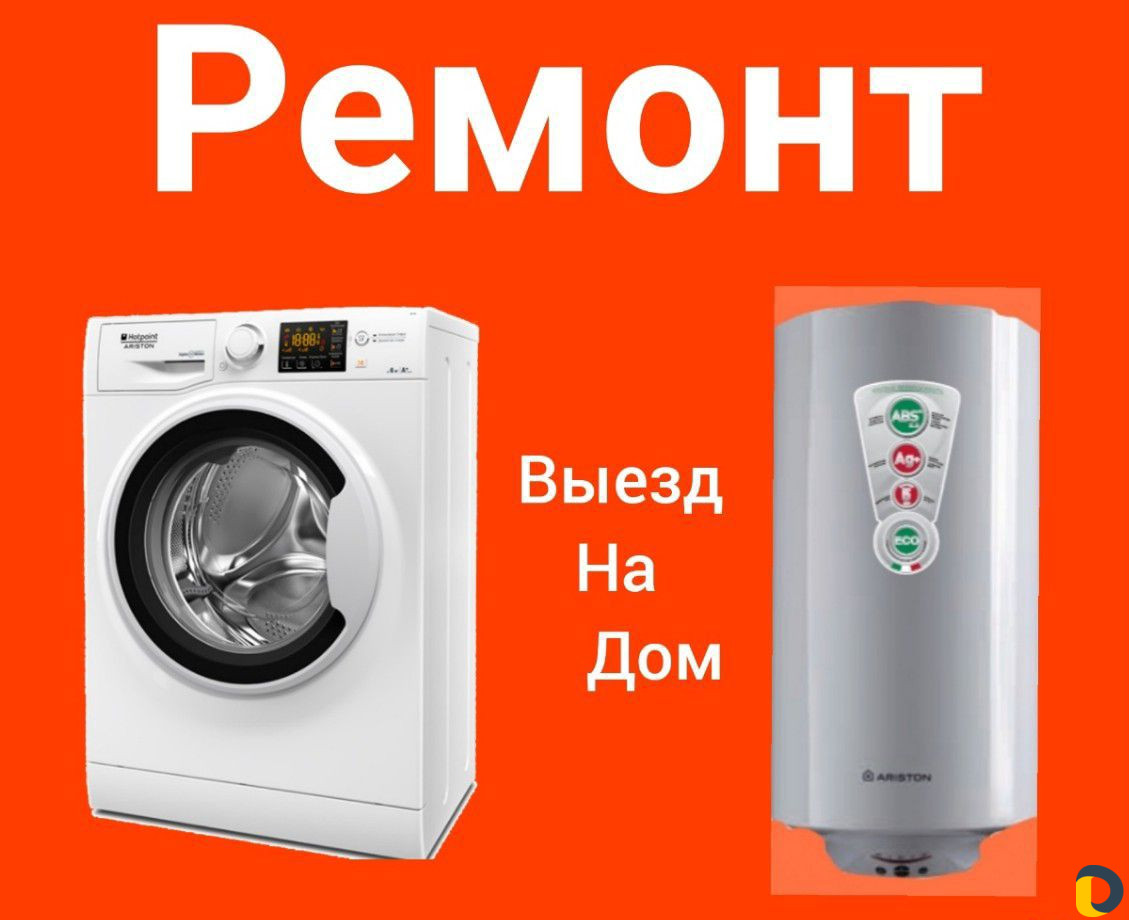 Ремонт стиральный