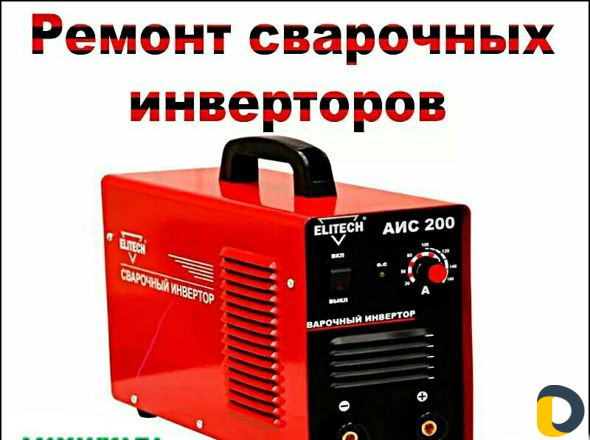 Ремонт сварочных инверторов
