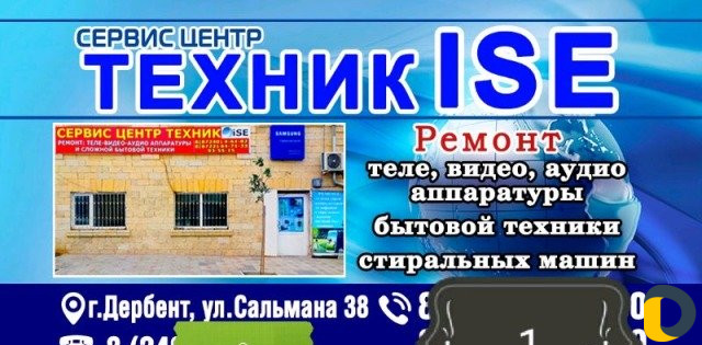 Ремонт Теле видео аудио аппаратуры и быт. Техники