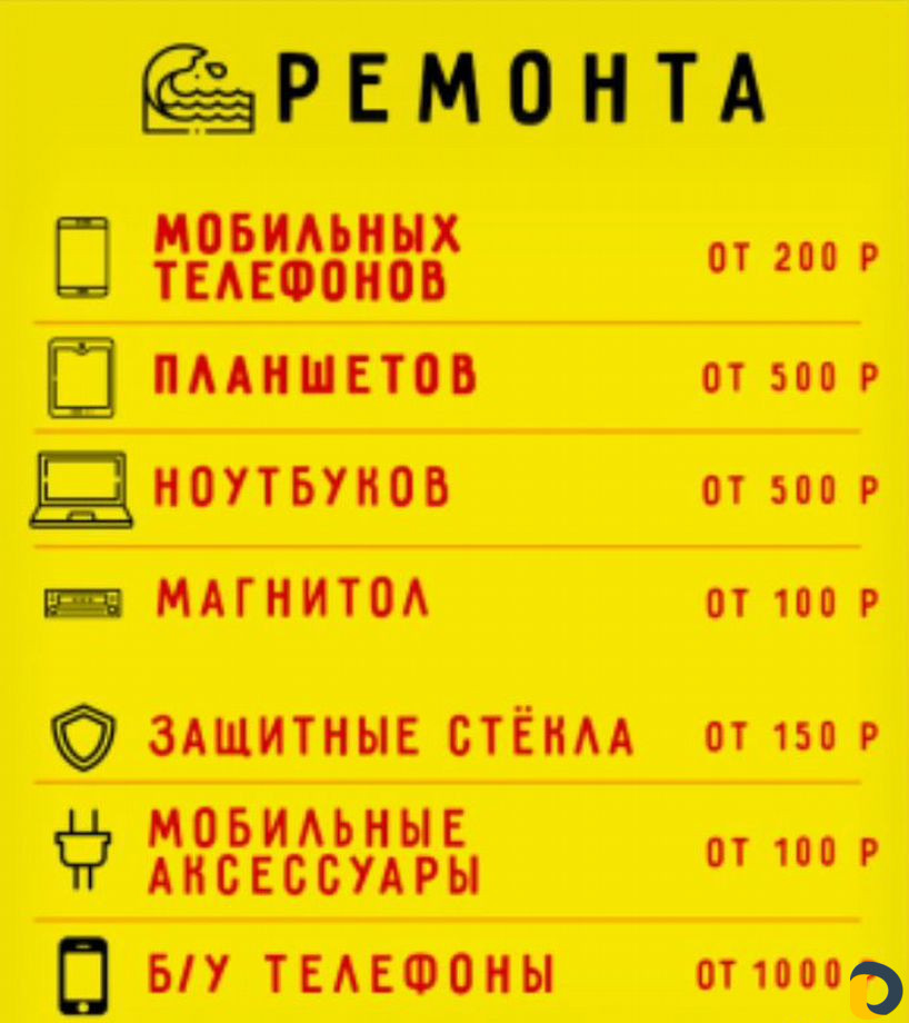 Ремонт телефонов, гибкие цены
