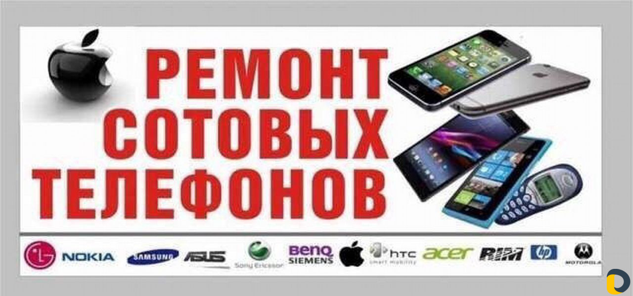Ремонт телефонов и Пк