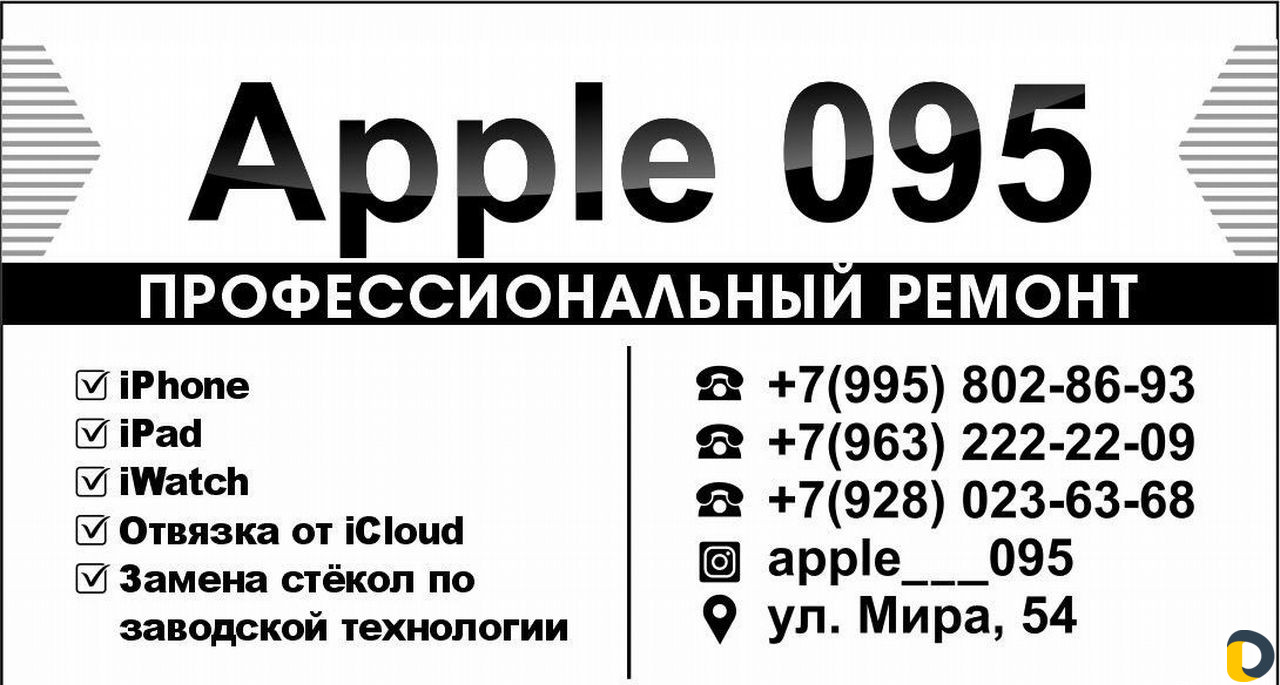Ремонт телефонов iPhone