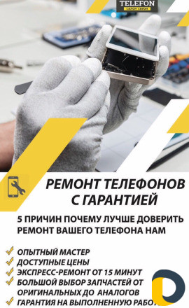 Ремонт телефонов iPhone