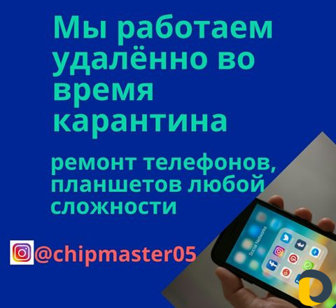 Ремонт телефонов, планшетов, ноутбуков