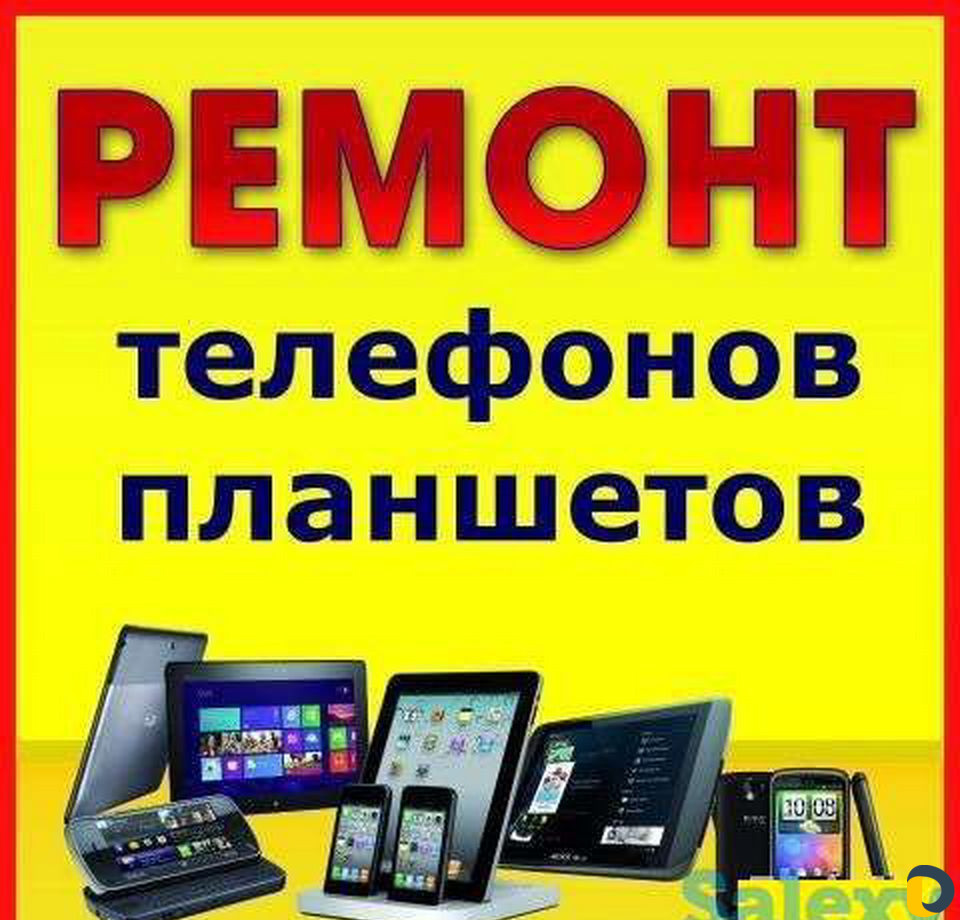 Ремонт телефонов с доставкой