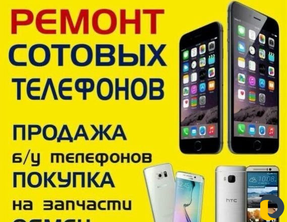 Ремонт телефонов с гарантией