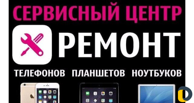 Ремонт телефонов с гарантией