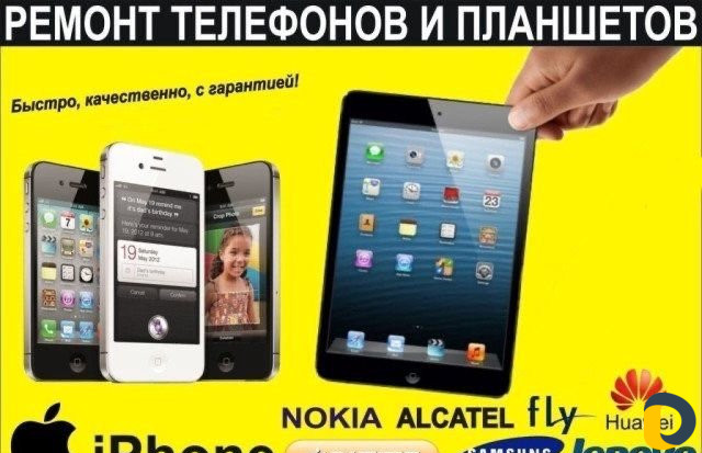 Ремонт телефонов с гарантией