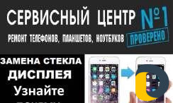 Ремонт телефонов с гарантией