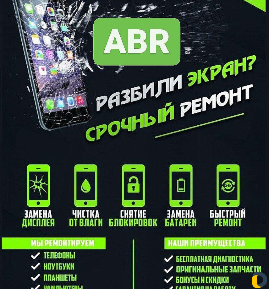 Ремонт телефонов Срочный
