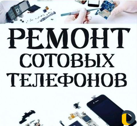 Ремонт Телефонов