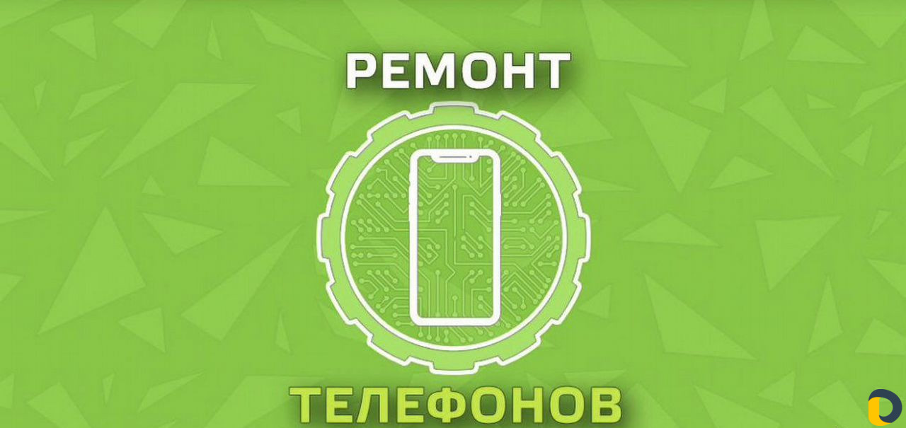 Ремонт телефонов