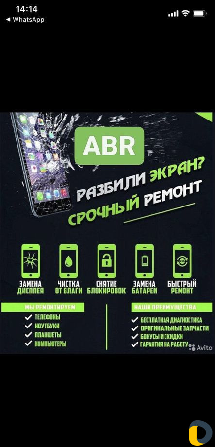 Ремонт телефонов
