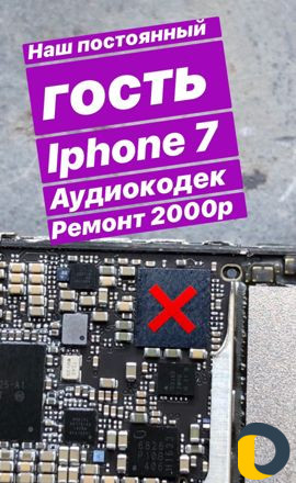Ремонт телефонов