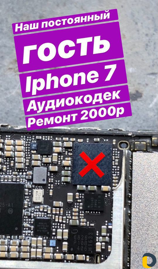 Ремонт телефонов