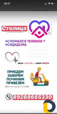 Ремонт телефонов