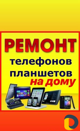 Ремонт телефонов