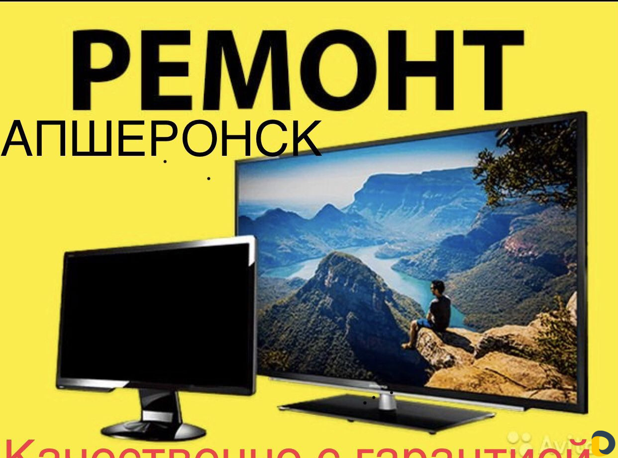 Ремонт телевизоров Апшеронск