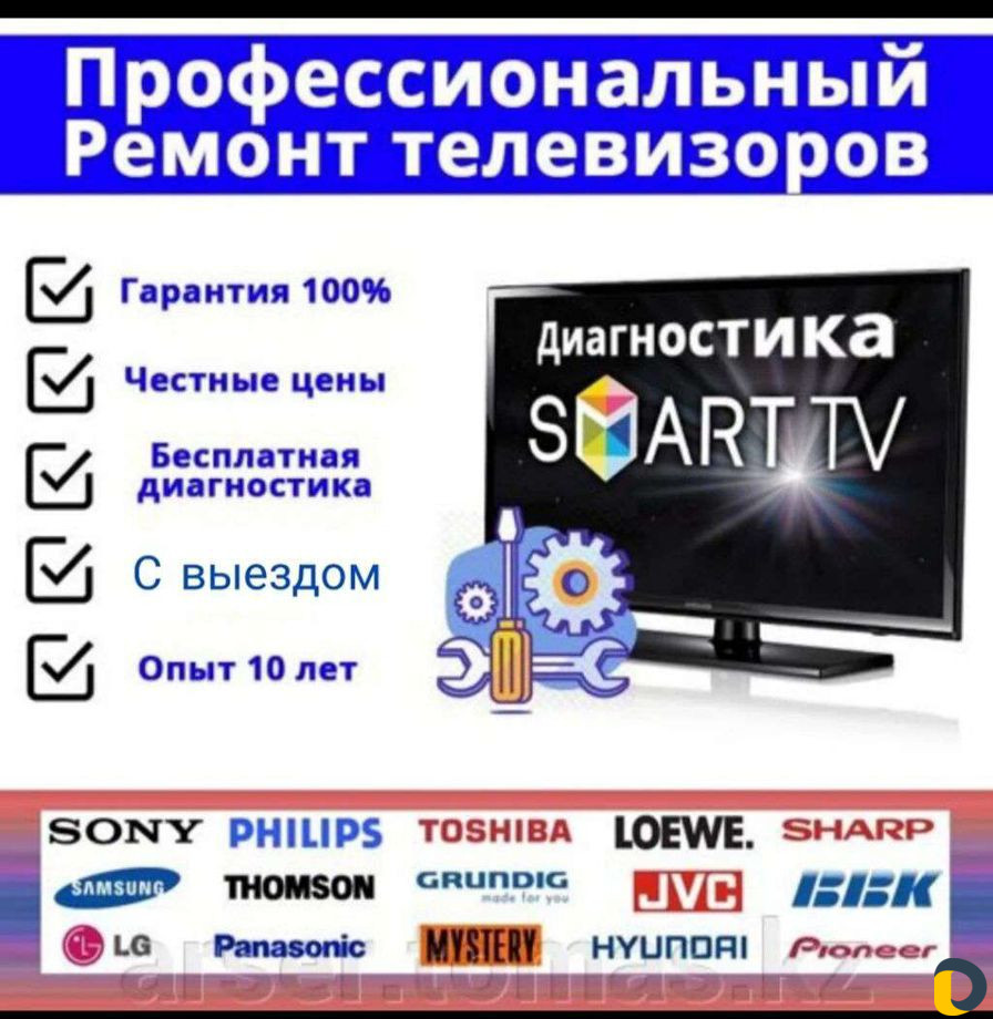 Ремонт телевизоров и бытовой техники