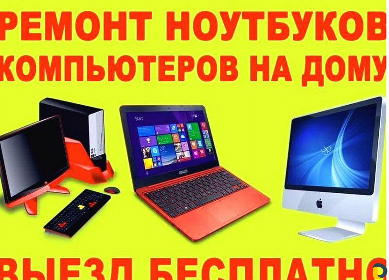 Ремонт Телевизоров Компьютеров Установка Windows