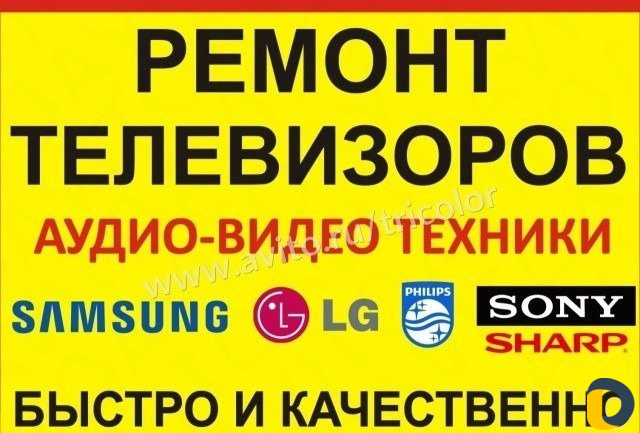 Ремонт телевизоров LED,LCD, plazma,ЭЛТ,подсветок